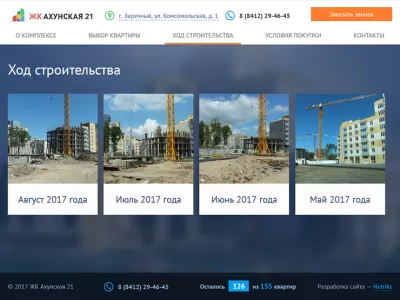 Ход строительства